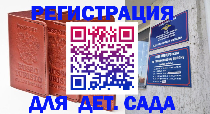 временная регистрация для школы в Севастополе