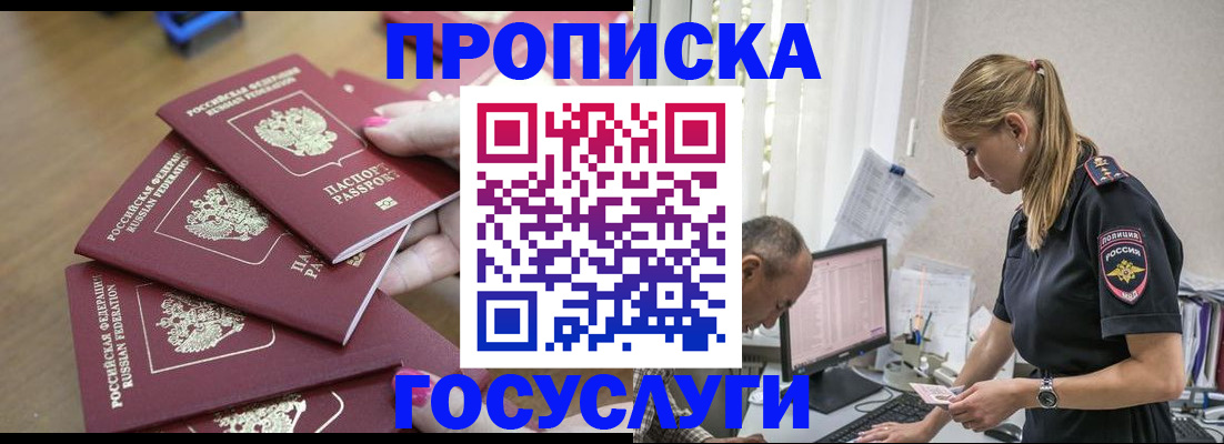 временная регистрация для всех в Севастополе