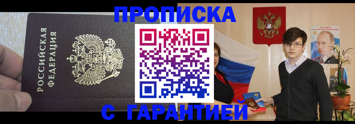 миграционный учет в Севастополе