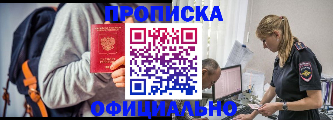 временная регистрация купить в Севастополе