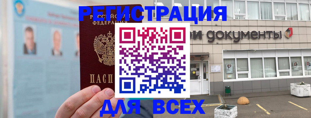 купить прописку в Севастополе