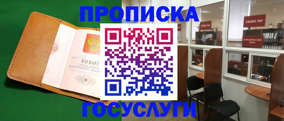 временная регистрация для школы в Севастополе