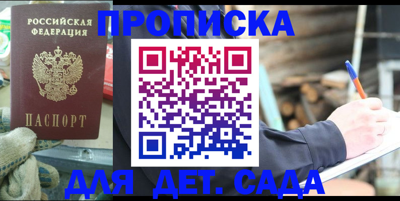 прописка 2025 в Севастополе