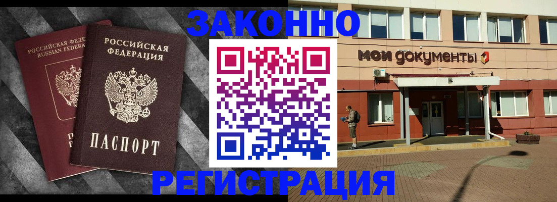 временная регистрация адрес в Севастополе