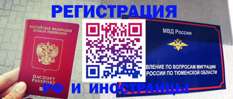 прописка для работы в Севастополе