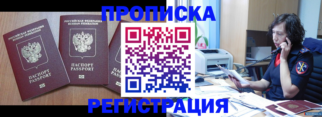 купить прописку в Севастополе